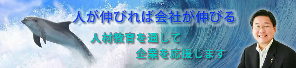 プライミングコンサルタントは人を成長させ企業力を高める支援を致します。